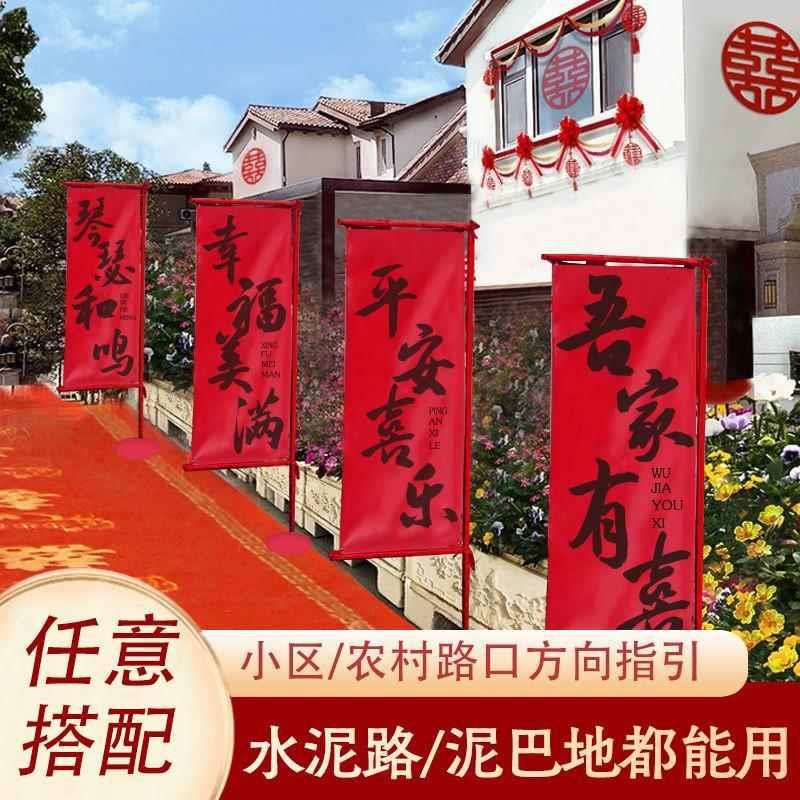 婚礼装饰挂布路引农村庭院路边布置支架婚庆用品户外中式喜字条幅