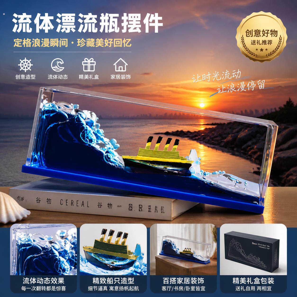 泰坦尼克号流体漂流瓶2026新款电脑桌摆件高级感小众生日毕业礼物