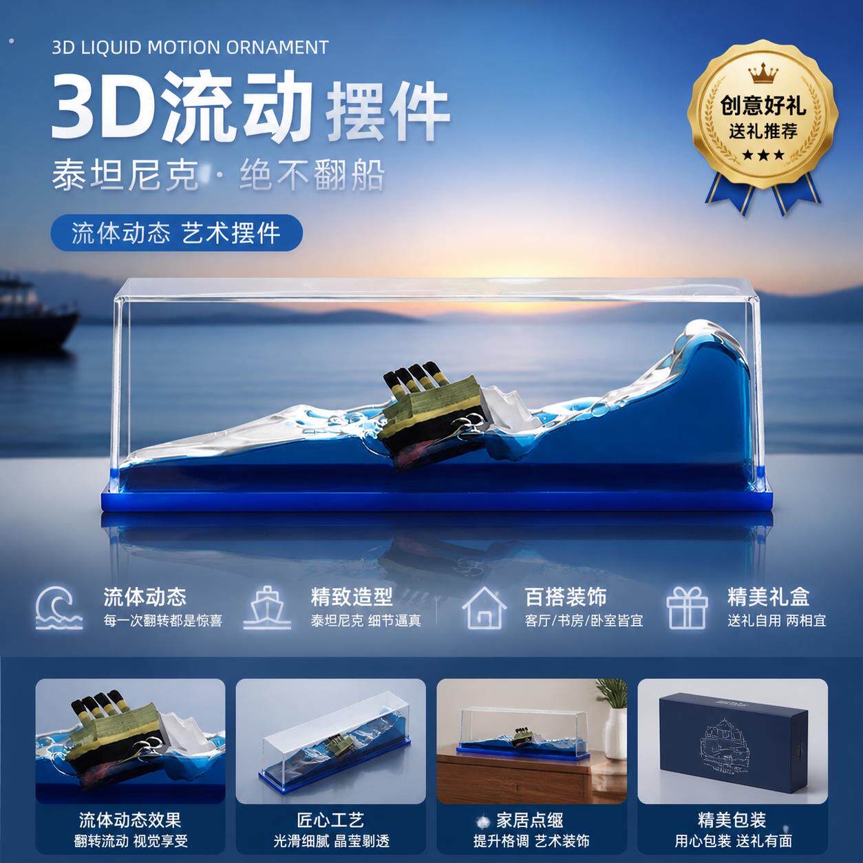游轮流体漂流瓶桌面摆件2026新款生日礼物泰坦尼克号友谊小船摆件