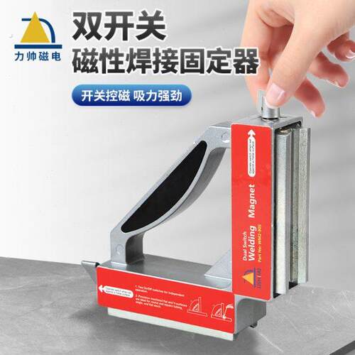 强磁焊接固定器开关90度直角定位电焊神器焊工辅助工具夹具