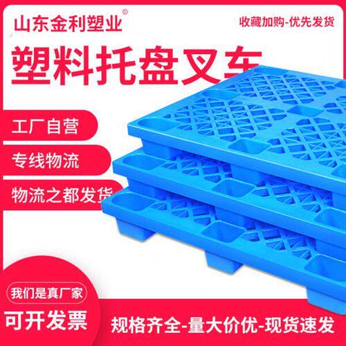 塑料托盘叉车仓库防潮垫板地垫托板物流专用地堆货物栈板垫仓卡板