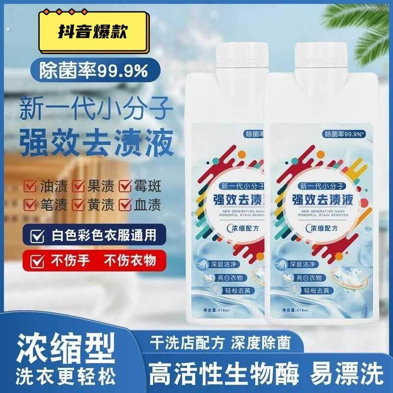 浓缩强效去渍液漂靓太太新一代小分子去黄去污顽固污渍去霉家用