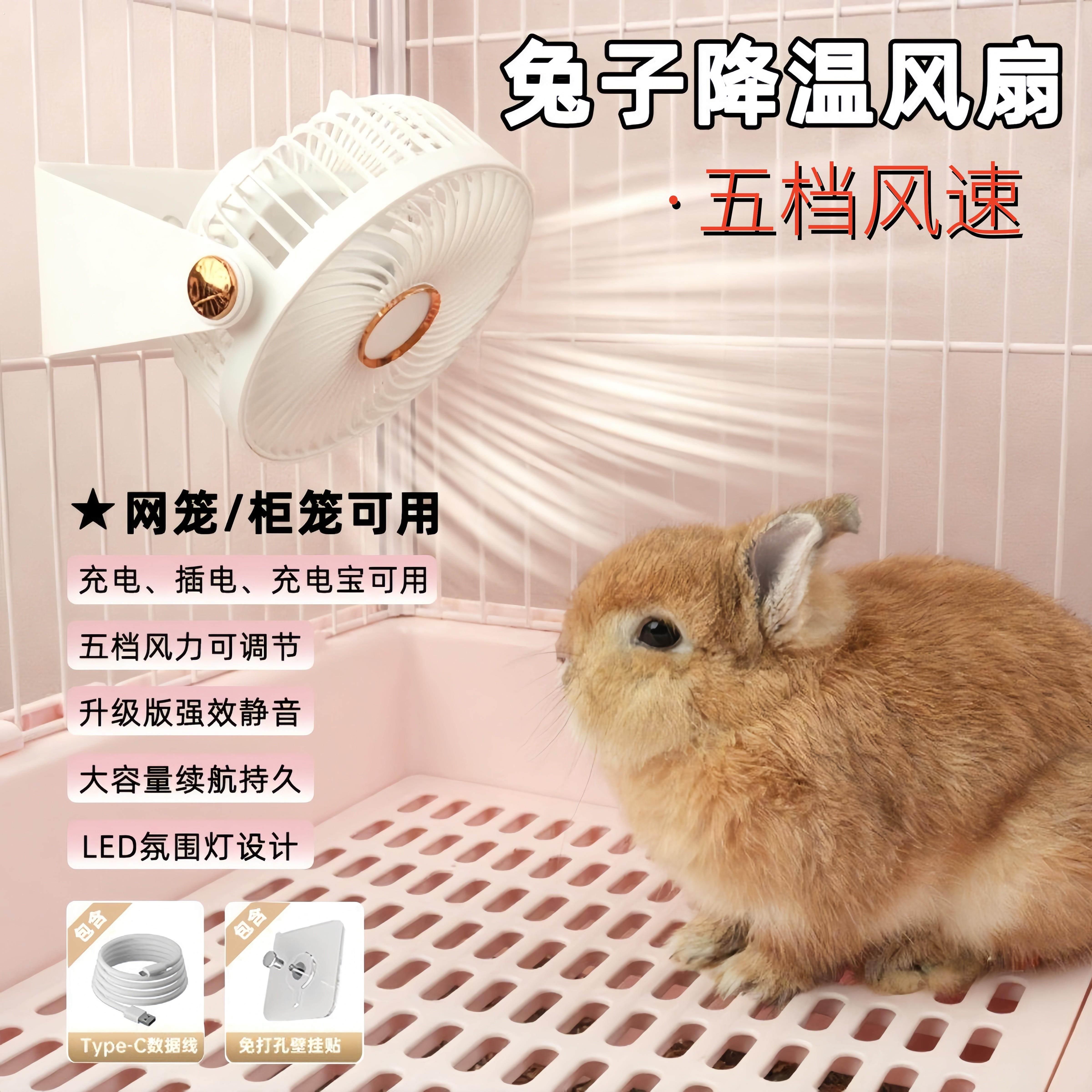 兔子风扇宠物降温神器悬挂式笼内空调扇龙猫豚鼠荷兰猪降温冰屋