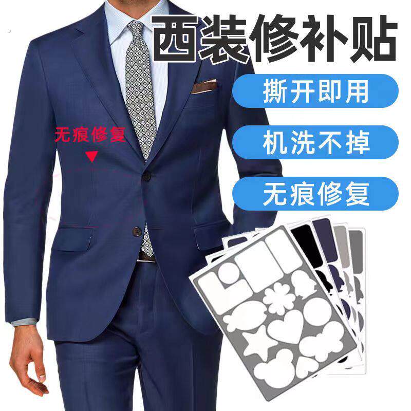 西服西裤专用修覆贴薄款自粘西装破洞修补贴图案装饰贴三片装修补