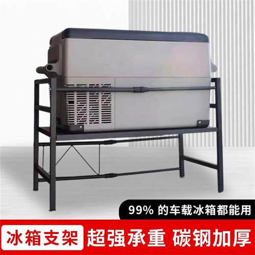 大货车车载冰箱支架卡车卧铺放冰箱架子置物架通用款用品固定架
