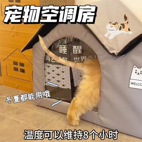 宠物空调窝狗狗四季通用猫别墅凉席猫咪冰屋封闭式安全感小型犬