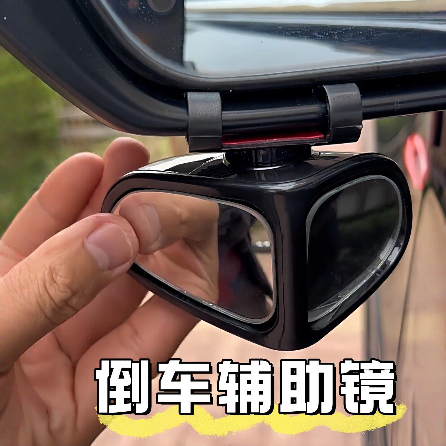 倒车神器盲区高清辅助镜汽车广角后视镜超清大视野前后轮反光镜