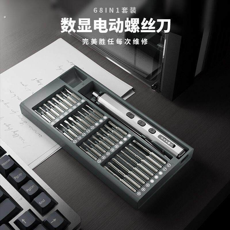 亚马逊热销68件套微型精密手自一体电动螺丝起子套装高清数显小电