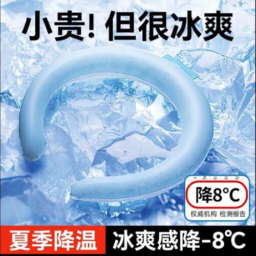 夏天挂颈冰凉圈冰脖降温圈冰项圈凉感枕凉脖子冰颈环降暑冰圈