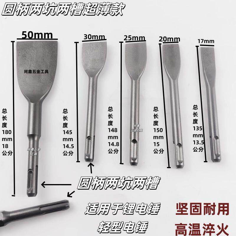 圆柄两坑两槽超薄扁凿子圆头扁凿冲击钻混凝土开槽扁铲特钢锂电锤