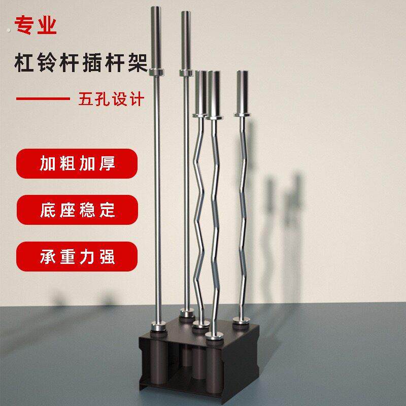 杠铃杆收纳架五孔奥杆储存收纳插盘大孔杆奥杆存放架商用健身器材