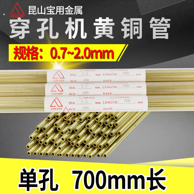 穿孔机铜管 打孔机电极管 电极丝0.8 1.0 1.5 2.0单孔黄铜管700