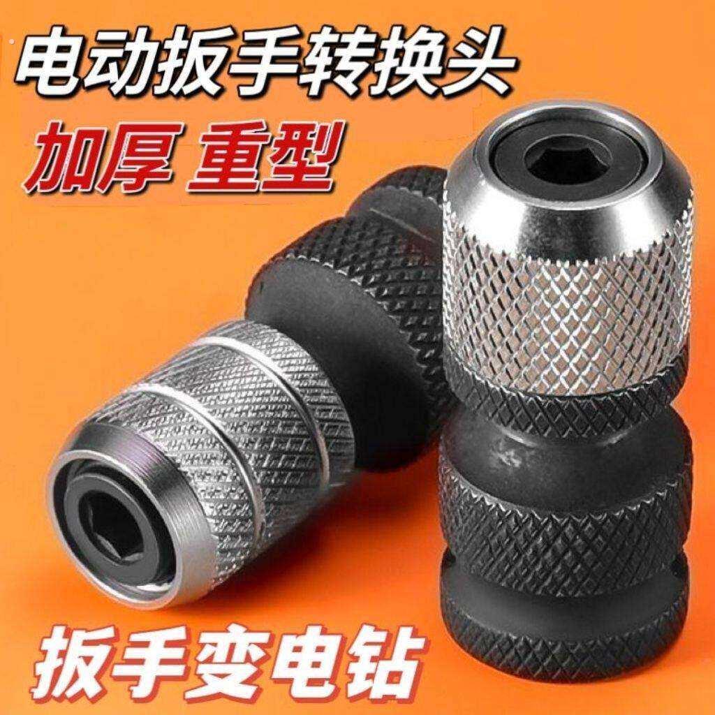 新款加厚电动扳手转接头万能配件大全钻头风炮伸缩套筒夹头电接头