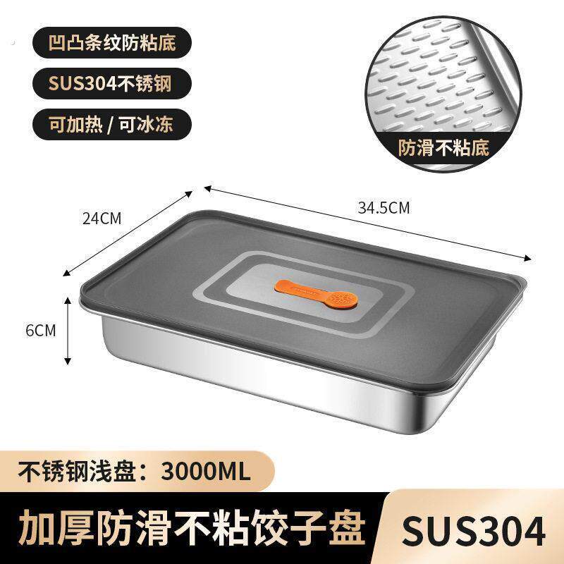 加工定制304不锈钢饺子盒密封保鲜盒家用不锈钢大容量烤盘收纳