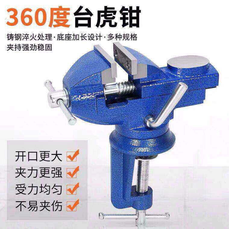 多功能台钳迷你工作台家用万向木工桌虎钳小型台虎钳子夹具平口钳