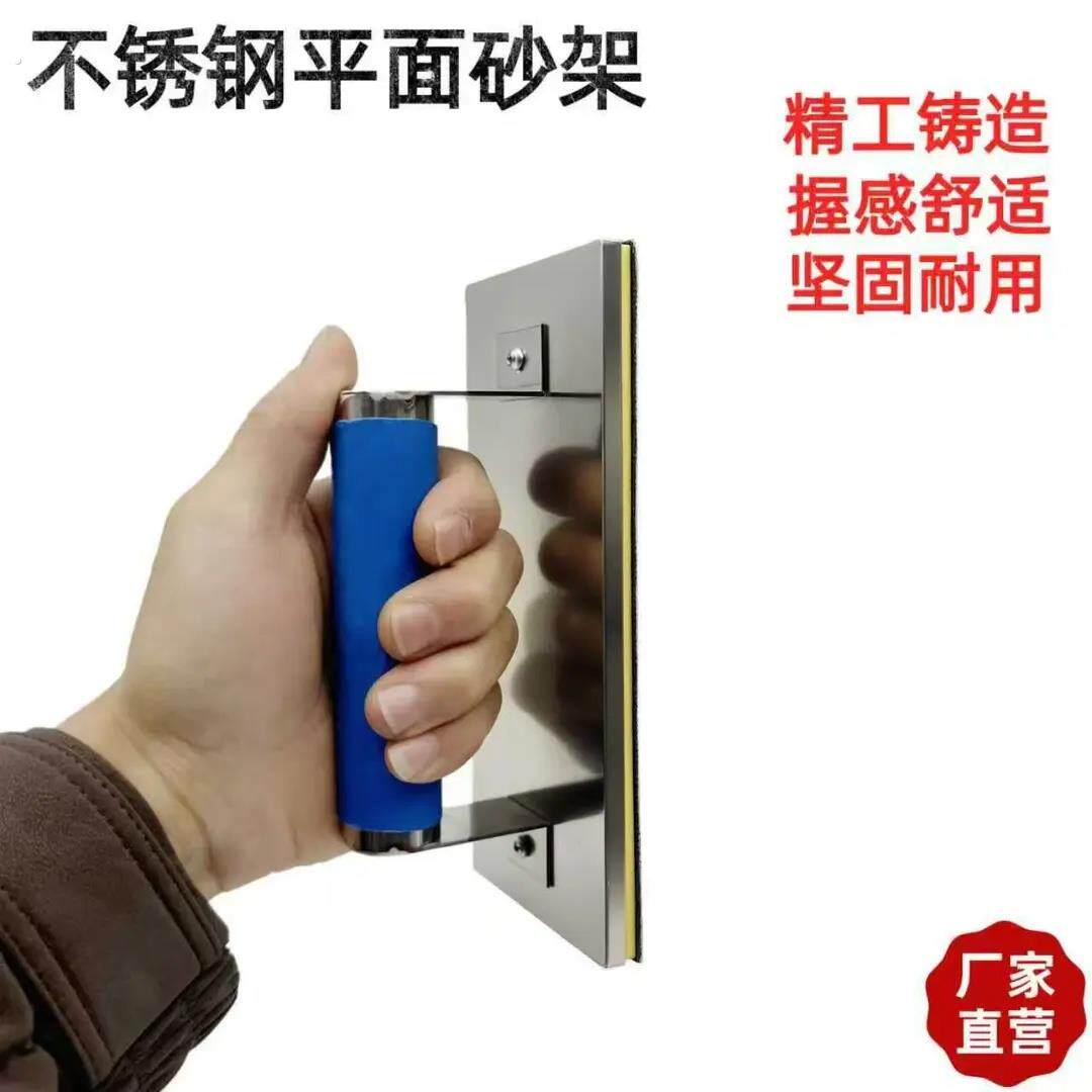 新款不锈钢平面自粘砂架手持墙面批土打磨砂纸架打磨器