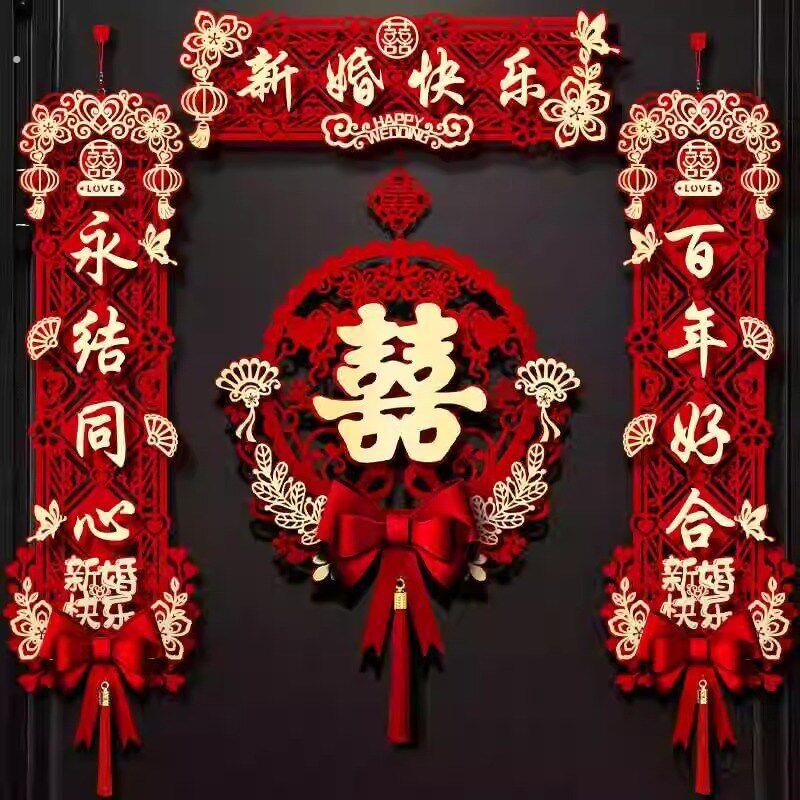 磁吸对联结婚专用大门喜字新房婚联门联喜联婚房布置套装婚庆用品