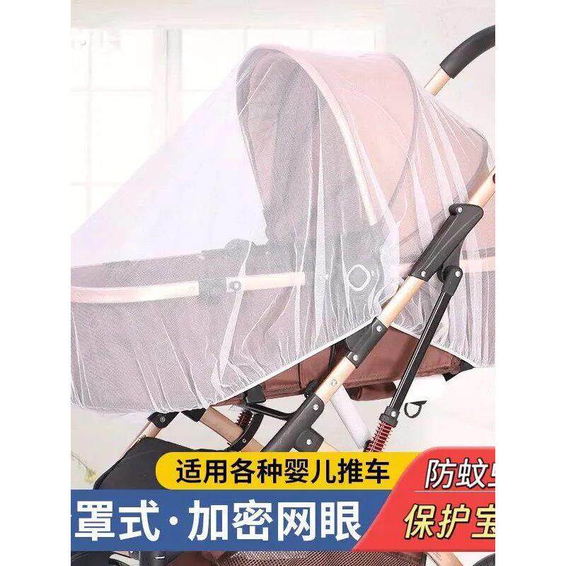 婴儿车蚊帐】全罩式婴儿车蚊帐推车蚊帐通用型加大加密网纱防蚊罩