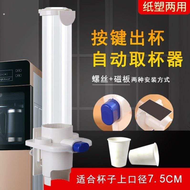 一次性杯子架按钮款取杯器饮水机自动落杯器纸杯塑料杯架