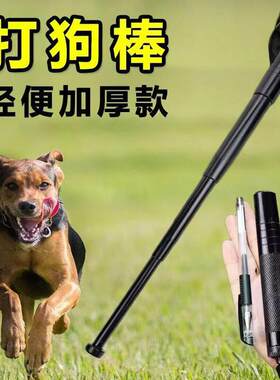 轻便狗打棒伸缩迷你四节甩棍微型袖珍快拔棍便携小型棍轻战术车载