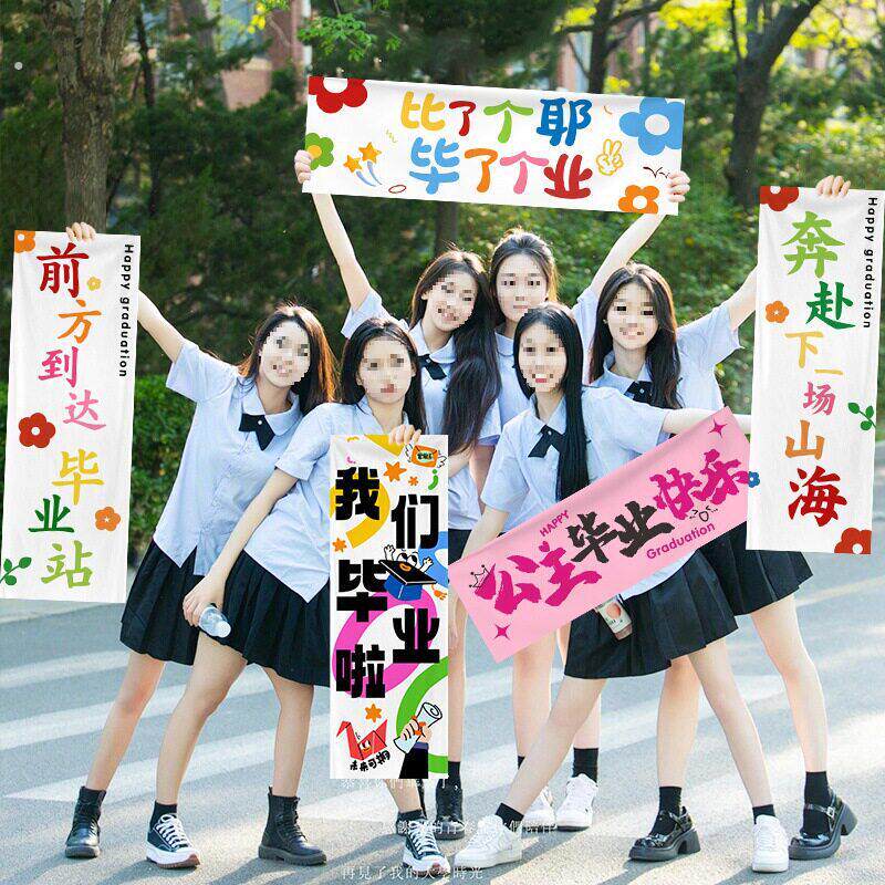 2026毕业季典礼拍摄道具装饰手持横幅帆布条氛围布置拍毕业照道具