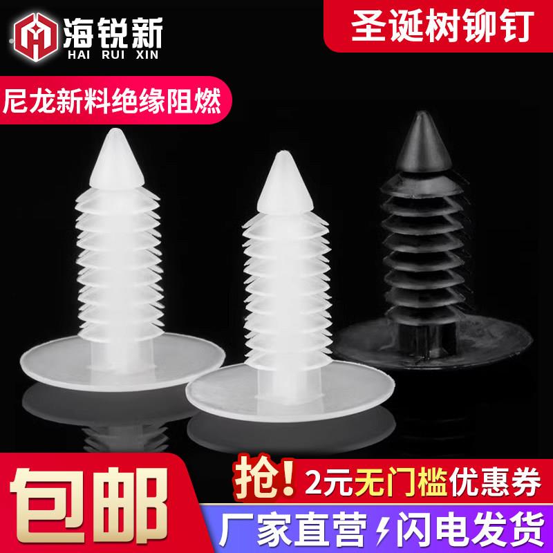 通用型耶诞树形倒刺铆钉按扣汽车卡子尼龙后备箱内衬塑料顶棚卡扣