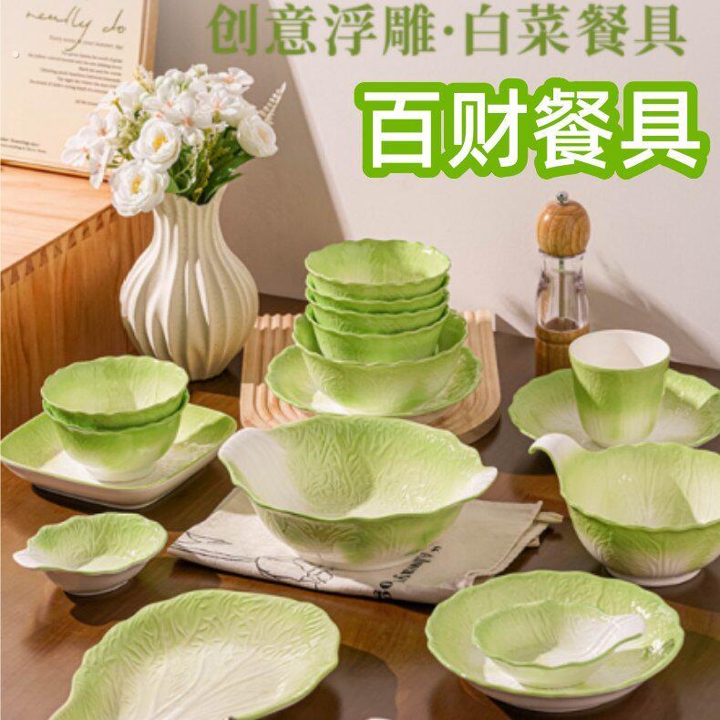 【百财白菜】陶瓷米饭碗餐具家用陶瓷简约防烫碗碟套装釉下彩盘子