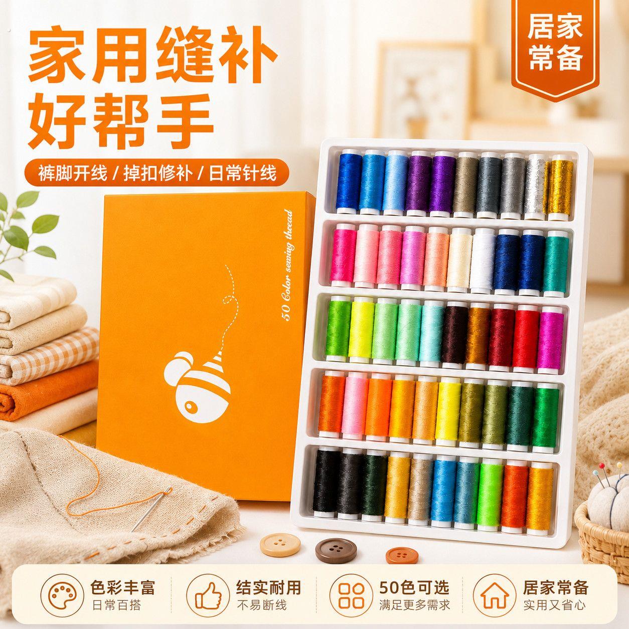 新款家用缝纫线盒50色套装居家常备针线盒可选家用缝补收纳盒装