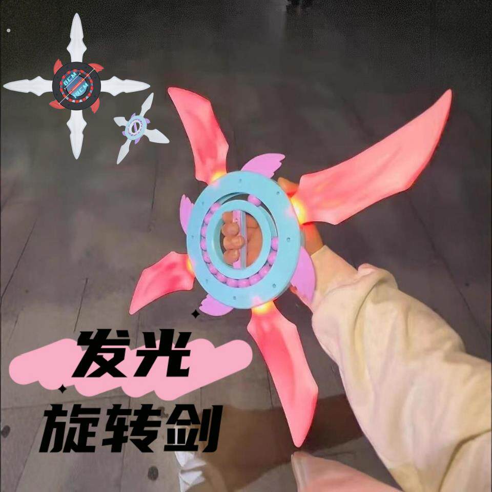飞轮旋转剑手持七彩发光剑握感舒适风魔手里剑炫酷四刃光剑送孩子