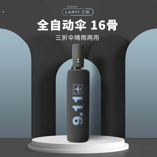 16骨全自动雨伞男超大号折叠伞女晴雨两用双人伞911加固加厚定制