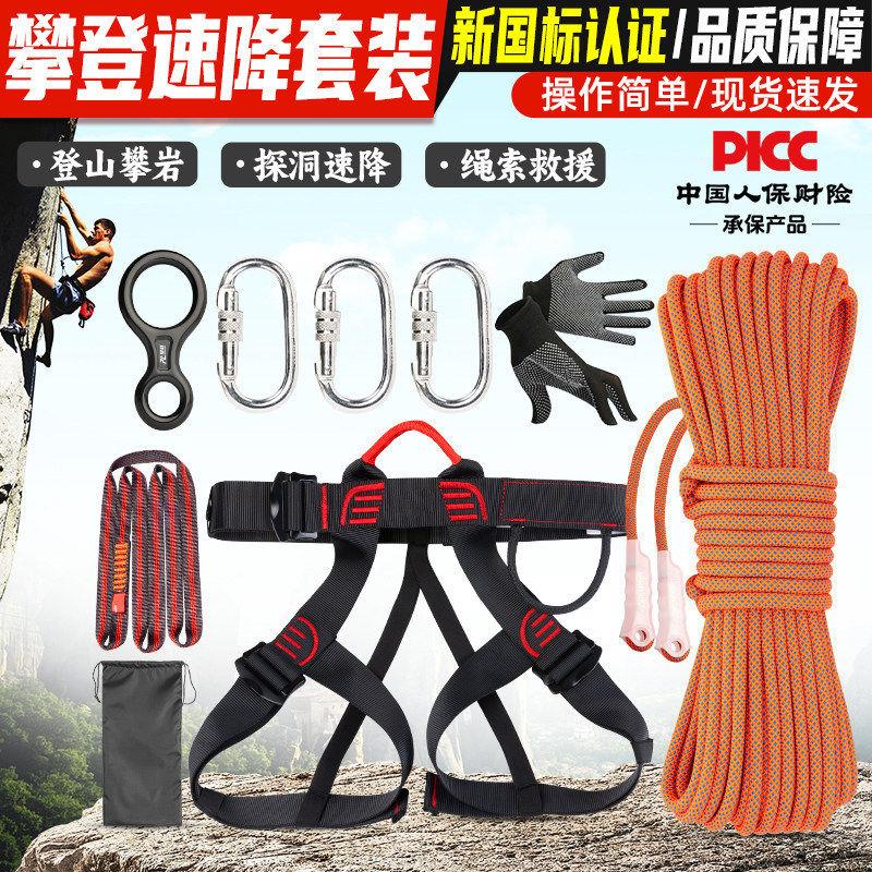 户外攀登装备全套探洞攀爬速降绳缓降器高空绳降登山攀岩索降套装
