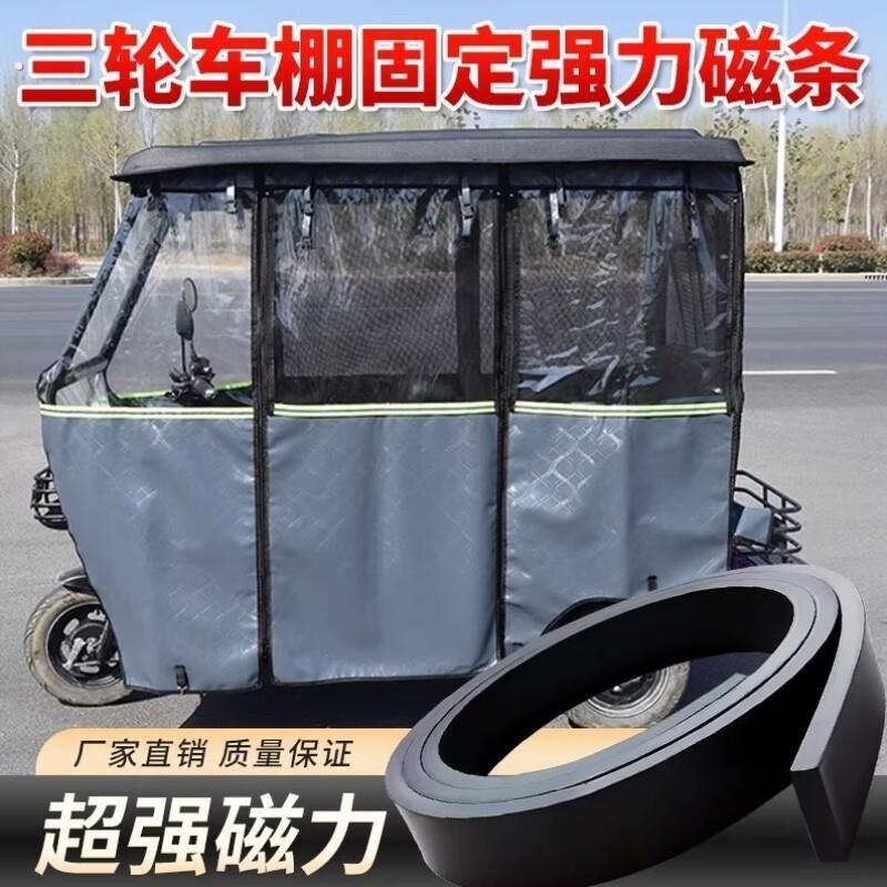 三轮车磁吸条通用电动车底部边框车棚固定器强力式超强加厚力磁铁