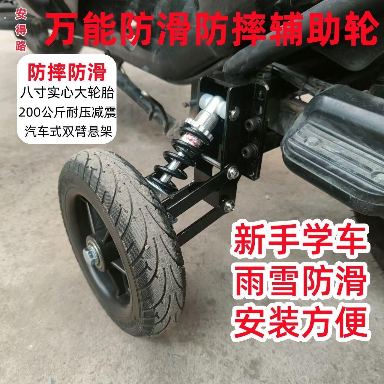 两轮电动车防摔辅助轮新手骑车专用电动车辅助轮新手学车轮安全支
