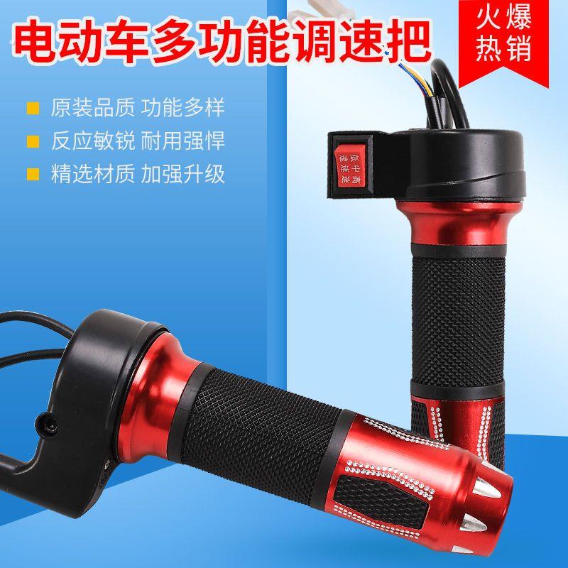 电动车转把调速把自行车手把电摩改装油门把手三速三轮车倒车