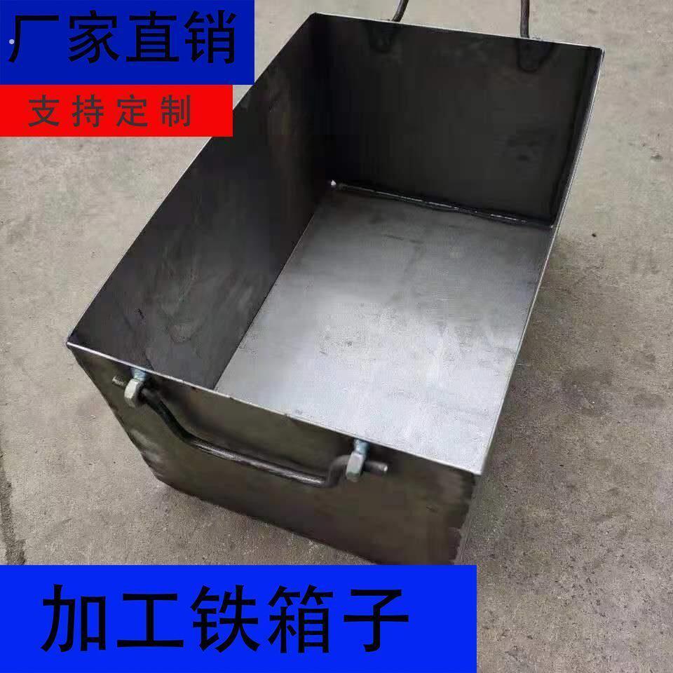 铁皮工具箱铁盒周转箱汽车货车叉车零件盒煤炭盆收纳盒农机配件