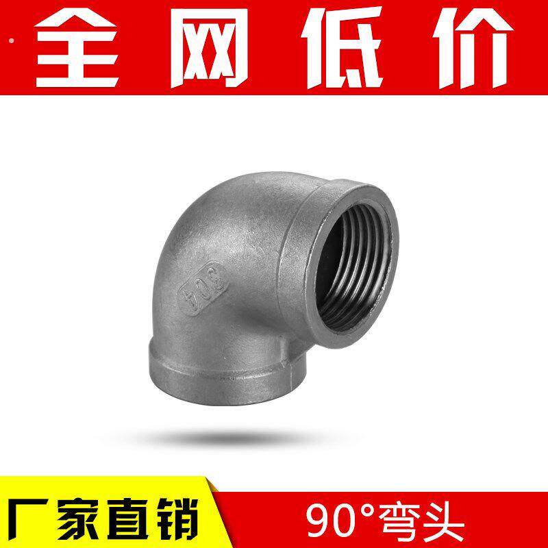 16不锈钢丝扣弯头/不锈钢内丝弯头/内牙弯头90度弯头/弯头