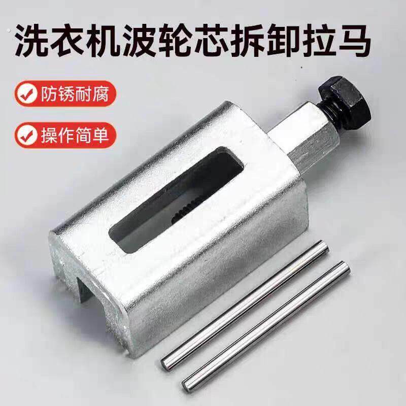 全自动波轮轴承洗衣机轮盘工具专用套筒拆卸拉波拉马顶拔器工具