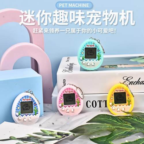 宠物游戏机电子宠物机宠物蛋虚拟宠物养成迷你掌上电子钥匙扣挂饰