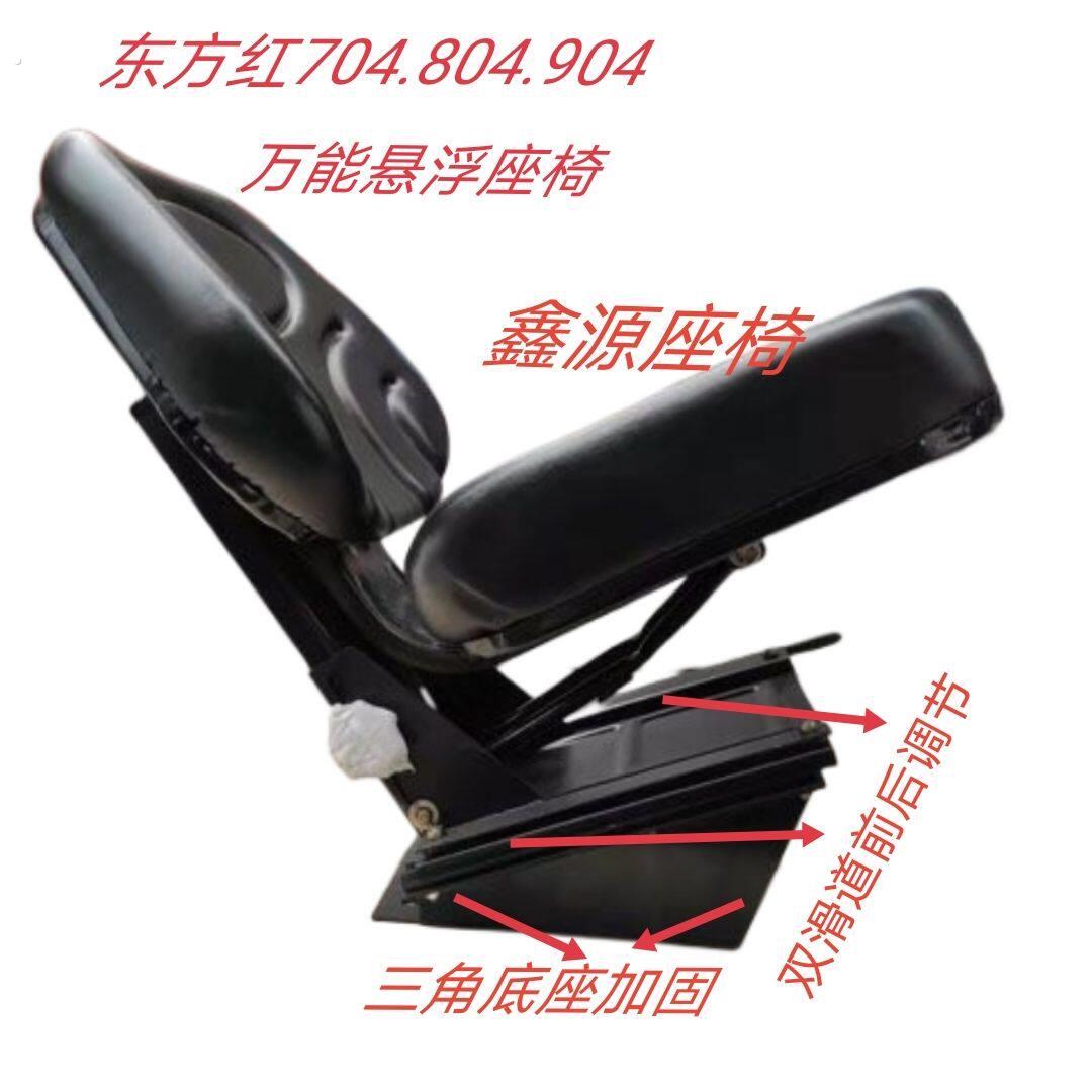 东方红座椅754 804 854 904拖拉机农机配件悬浮减震座椅斜车座椅