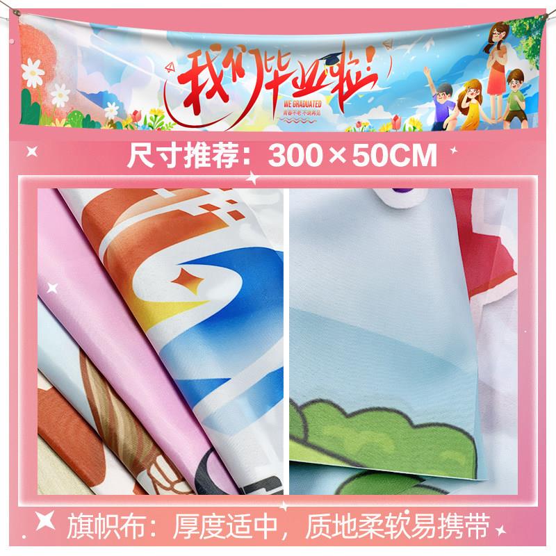 幼儿园毕业季装饰横幅拍照条幅场景晚会学校布旗拉布置道具定制挂