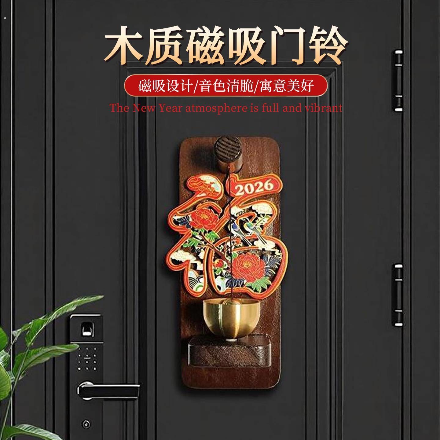 2026新福冰箱贴马上来财福磁吸冰箱贴门铃新年创意中式实木门铃
