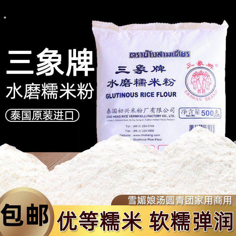 三象牌水磨糯米粉籼米家用冰皮月饼粉雪媚娘皮汤圆粘米粉烘焙材料