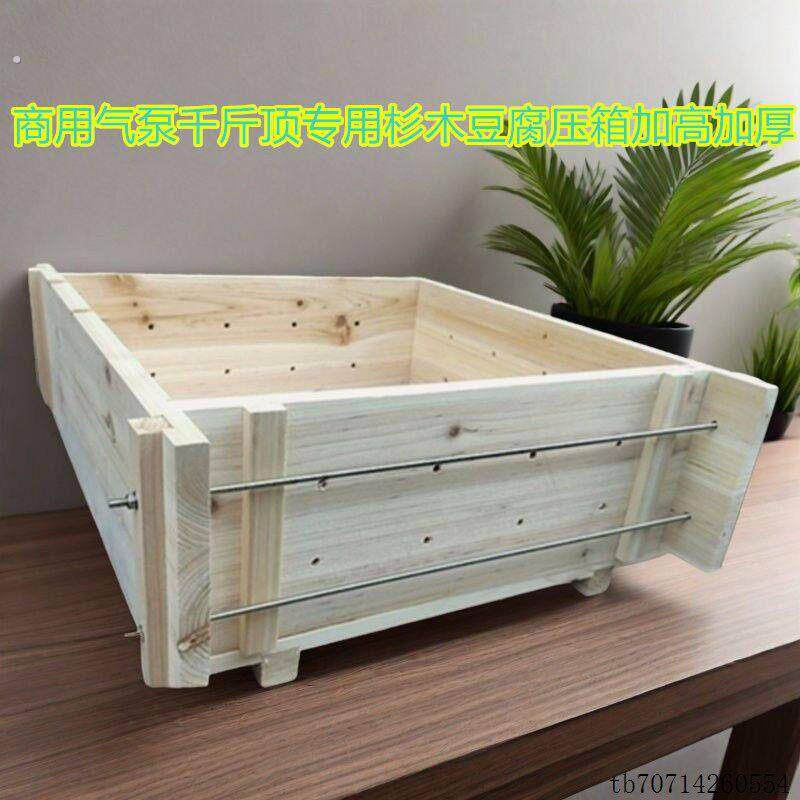 久味竹木实木大豆腐模具商用加厚豆腐箱豆皮框不锈钢加固一整套