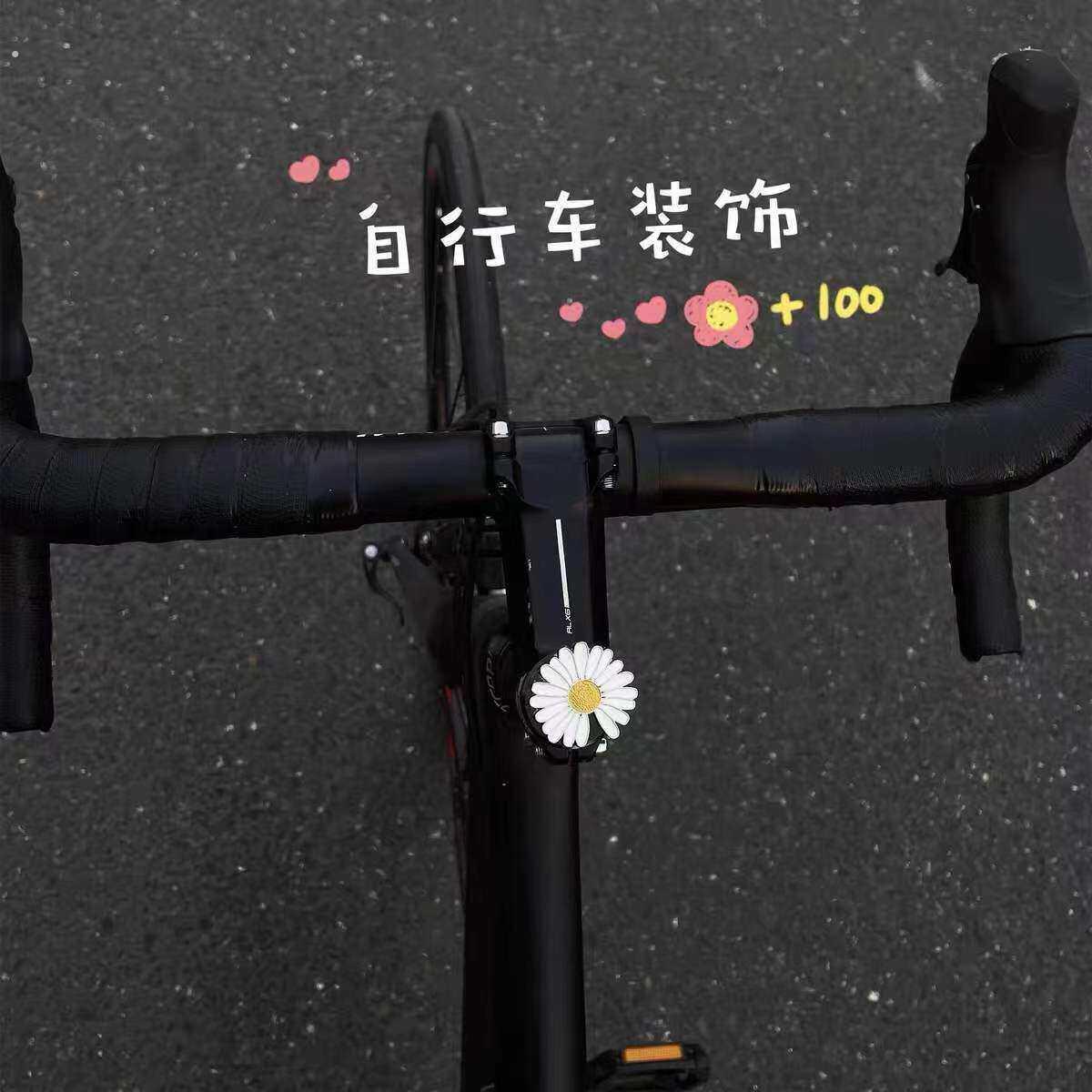 可爱自行车装饰雏菊公路车把创意配件汽车中控屏摆件车身立体贴片