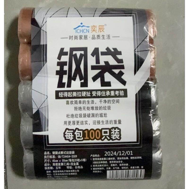 奕辰钢袋垃圾袋点断手提加厚大号家用厨房客厅办公宿舍清洁垃圾袋