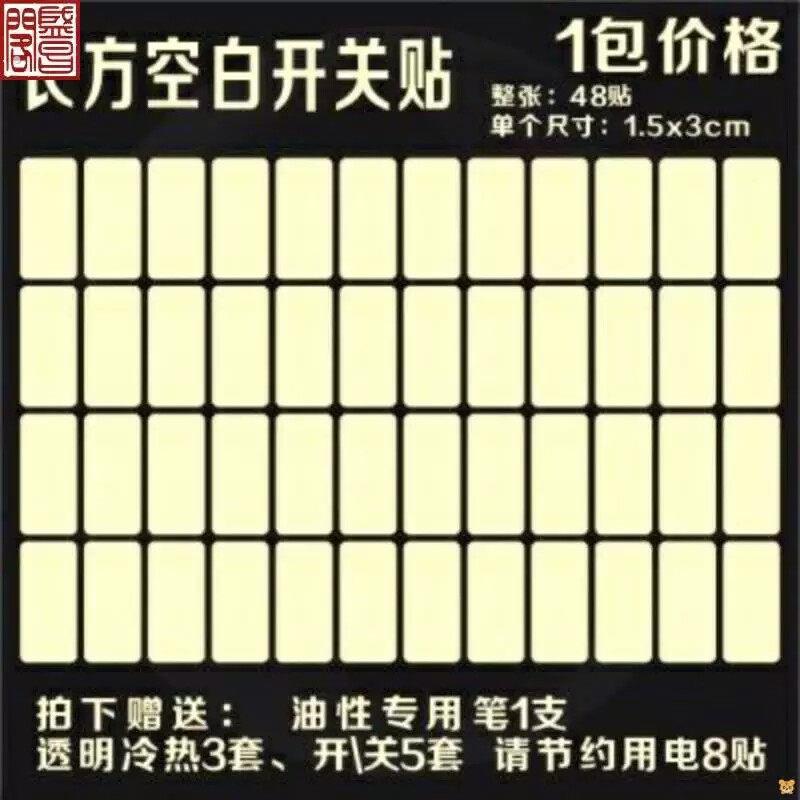配电箱空开提示贴纸文字标示贴开贴纸标签防水空气开关标识