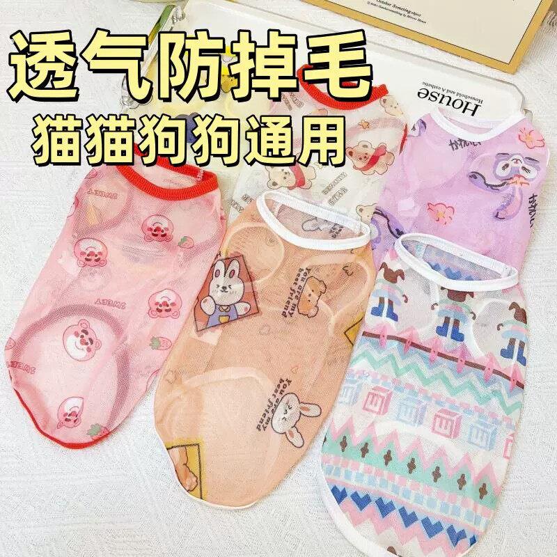 防掉毛狗狗猫猫宠物背心透气网眼衣服柯基小中大型犬猫咪专用