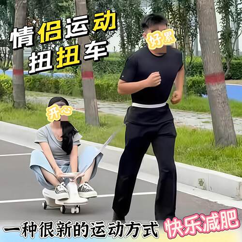 新款扭扭车大人版情侣运动新方式结实防侧翻外出拉人静音闪光轮