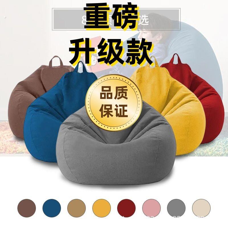 豆袋懒人沙发简约可爱无填充物可躺半成品外壳替换套旧衣服收纳袋