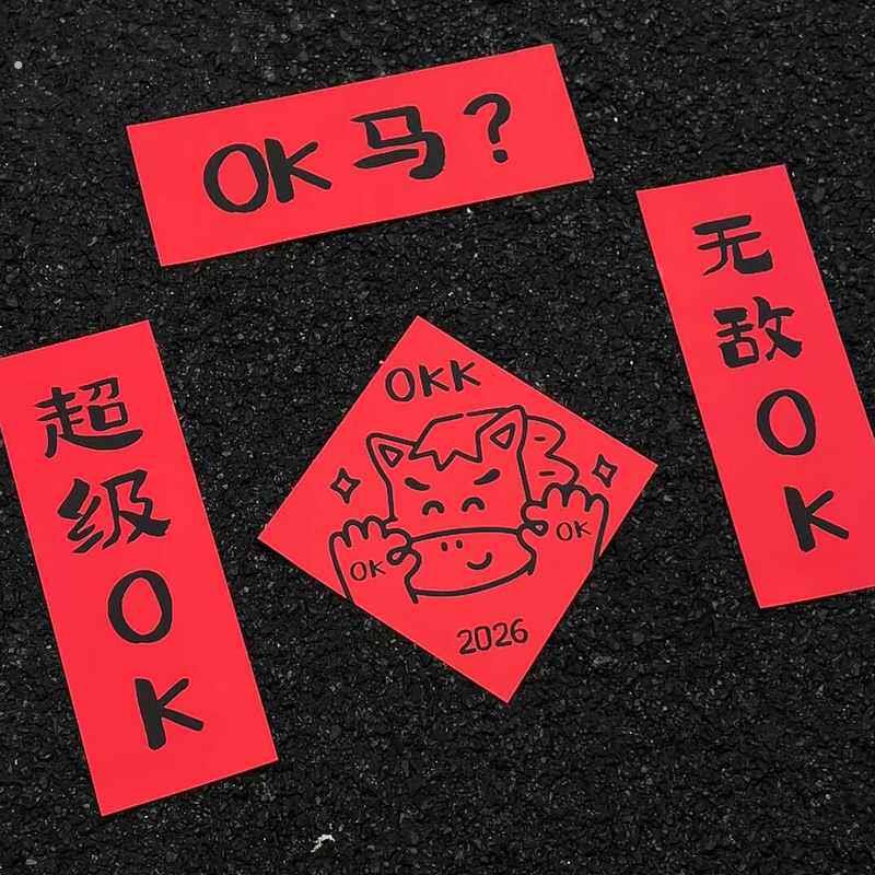 2026马年对联元旦入户门搞怪创意装饰春联新年聚会拍照手持道具